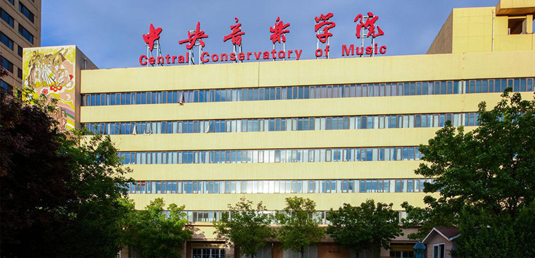 中国音乐学院附中教学点