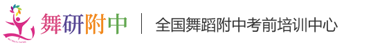 舞研少儿，让每个孩子会跳舞有气质